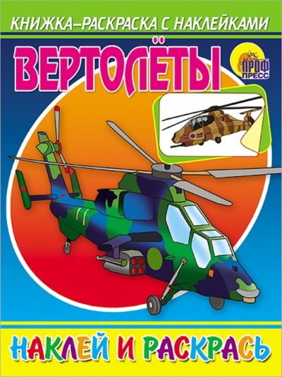 Вертолеты