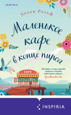 Хелен Рольф: Маленькое кафе в конце пирса
