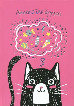 Анкета для друзей "Черный котик" (47385)