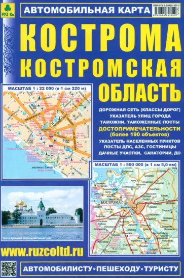 Автомобильная карта. Кострома. Костромская область