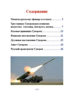 Вячеслав Летуновский: Суворовская наука побеждать для современного командира и солдата