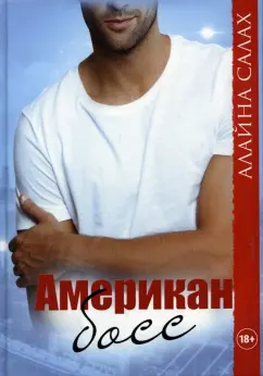 Алайна Салах: Американ босс