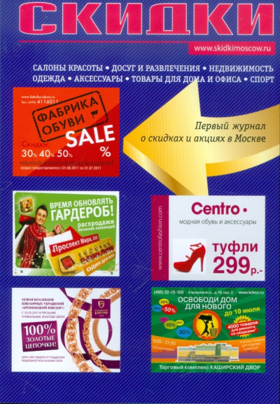 Скидки. № 1, 2011