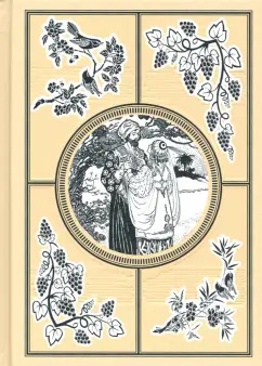 Омар Хайям: Рубаи