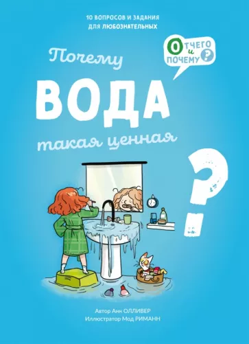 Анн Олливер: Почему вода такая ценная?
