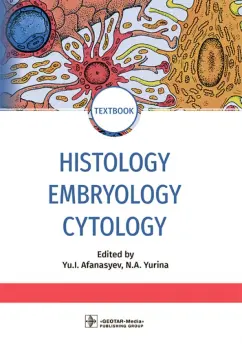 Афанасьев, Алешин, Барсуков: Histology, Embryology, Cytology