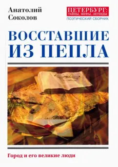 Галич, Венус, Бурлюк: Восставшие из пепла. Поэты Первой мировой войны