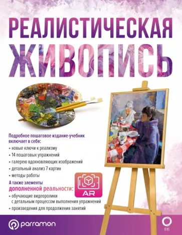 Ройг Мартин: Реалистическая живопись. С дополненной реальностью