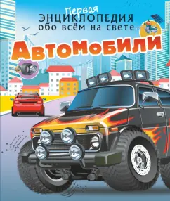 Ликсо, Хомич: Автомобили
