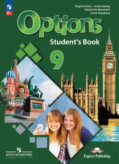 Маневич, Эванс, Полякова: Английский язык. Второй иностранный язык. 9 класс. Учебник. ФГОС