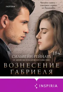 Сильвейн Рейнард: Вознесение Габриеля