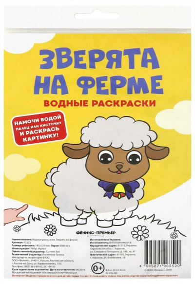 Водные раскраски. Зверята на ферме