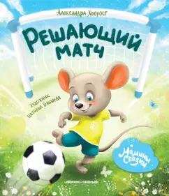 Александра Хворост: Решающий матч