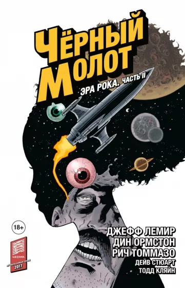 Джефф Лемир: Чёрный Молот. Том 4. Эра Рока. Часть 2
