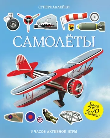 Саймон Тадхоуп: Самолёты