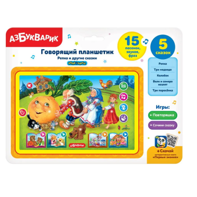 Репка и другие сказки. Говорящий планшетик Азбукварик. Игры. Песенки.