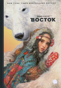 Эдит Патту: Восток