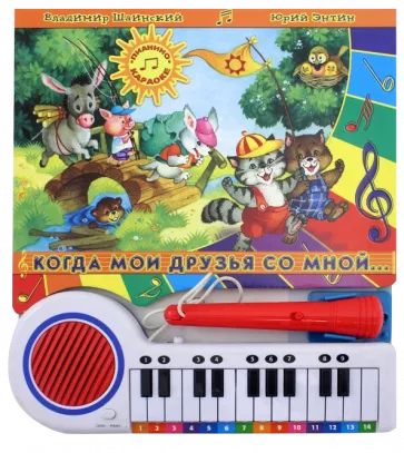 Когда мои друзья со мной