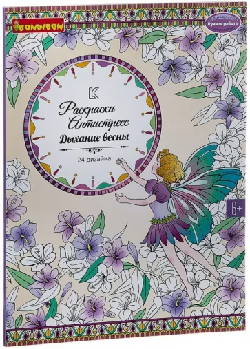 Дыхание весны