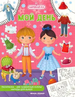 Мой день