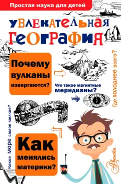 Вячеслав Маркин: Увлекательная география