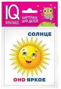 -: Умный малыш. Он, она, они, оно. Набор карточек для детей.