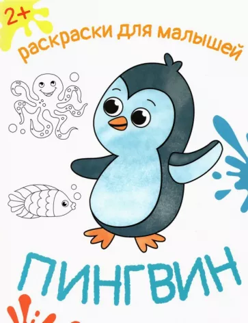 Пингвин
