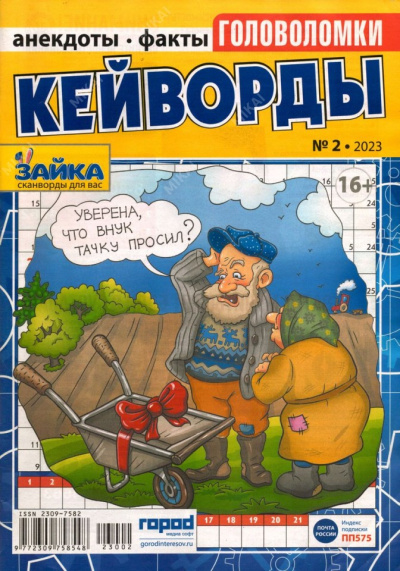 Зайка Кейворды