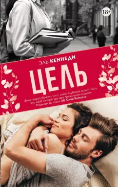 Эль Кеннеди: Цель