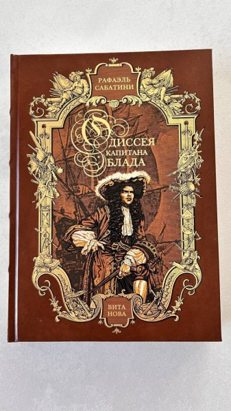 Рафаэль Сабатини: Одиссея капитана Блада