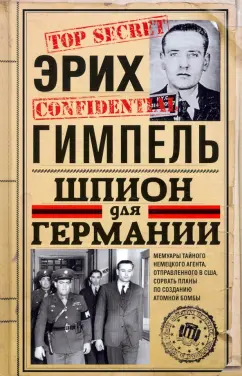 Эрих Гимпель: Шпион для Германии