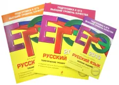Львова, Цыбулько, Бисеров: ЕГЭ-2013. Русский язык. Комплект (сборник заданий + трениров. задания + тематич. трениров. задания)