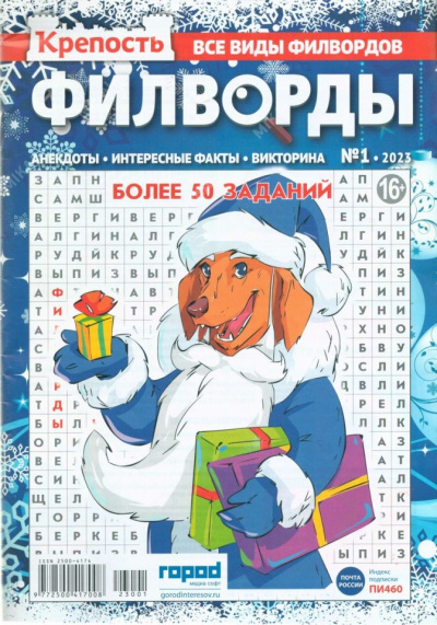 Крепость Филворды
