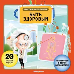 Степанка Секанинова: Миссия выполнима. Быть здоровым