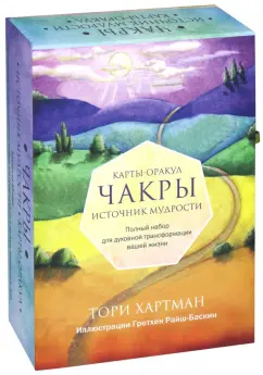 Тори Хартман: Чакры. Источник мудрости. Карты-оракул (49 карт и инструкция в подарочной коробке)