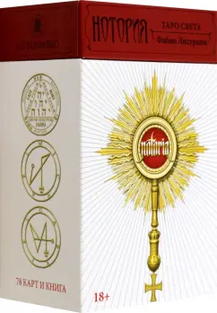 Нотория Таро Света