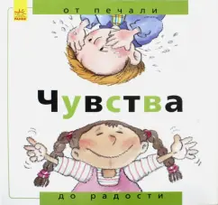 Нуриа Рока: Чувства. От печали до радости