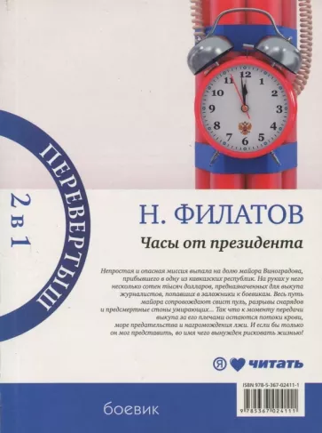 Никита Филатов: Часы от президента. Секрет выживания