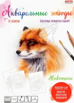 Раскраска Животные, А4, 10 листов