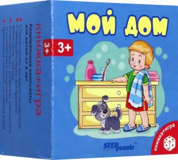 Нина Иманова: Развивающий комплект Мой дом