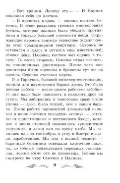 Варлам Шаламов: Колымские рассказы