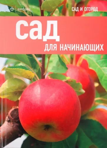 Мартин Кокс: Сад для начинающих