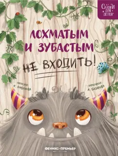 Ксения Горбунова: Лохматым и зубастым не входить!
