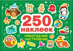 Марина Калугина: Новогоднее настроение. 250 наклеек
