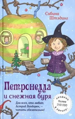Сабина Штэдинг: Петронелла и снежная буря