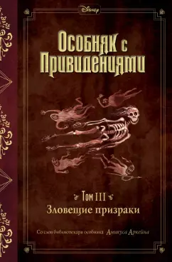 Джон Эспозито: Зловещие призраки (выпуск 3)