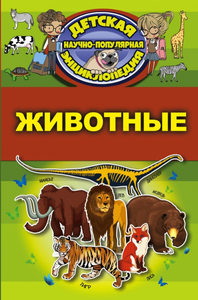 Дмитрий Кошевар: Животные