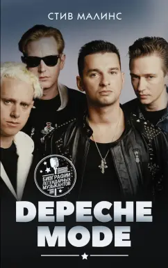 Стив Малинс: Depeche Mode
