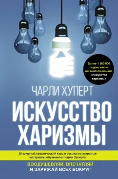 Чарли Хуперт: Искусство харизмы