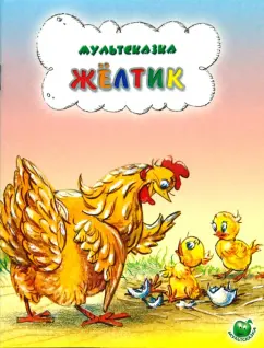 Екатерина Карганова: Желтик